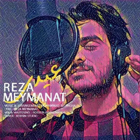 دانلود اهنگ رضا میمنت عیدی