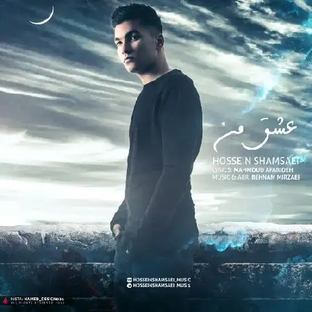 دانلود آلبوم تک اهنگ ها از حسین شمسایی