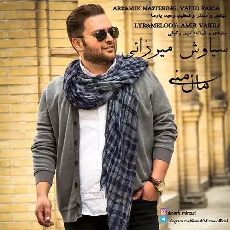 دانلود اهنگ سیاوش میرزایی مال منی