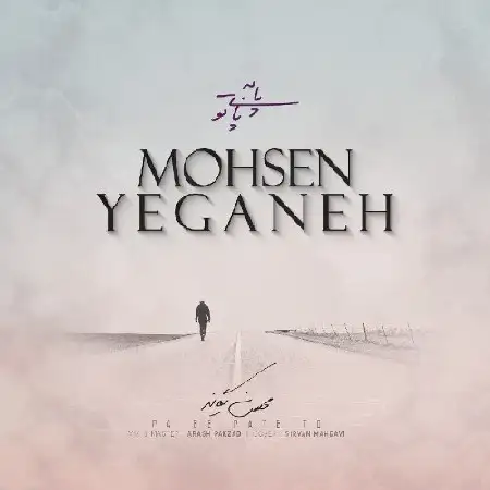 دانلود اهنگ محسن یگانه پا به پای تو