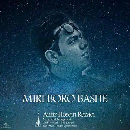 دانلود اهنگ امیرحسین رضایی میری برو باشه