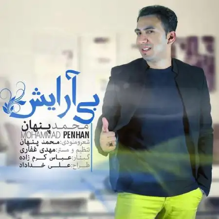 دانلود اهنگ محمد پنهان بی آرایش