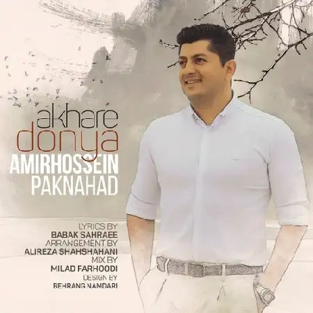 دانلود اهنگ امیرحسین پاکنهاد آخر دنیا