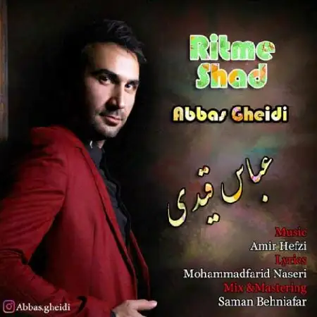 دانلود اهنگ عباس قیدی ریتم شاد