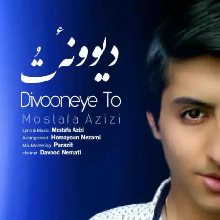 دانلود اهنگ مصطفی عزیزی دیوونه تو