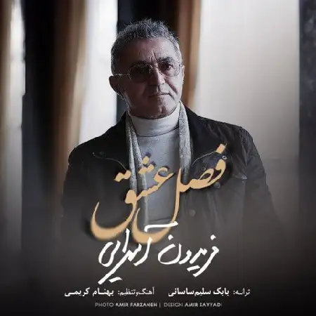 دانلود اهنگ فریدون آسرایی فصل عشق