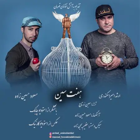 دانلود اهنگ ارشد امیراسکندری و مسعود حسین زاده هفت سین