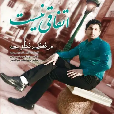 دانلود اهنگ مرتضی نظری اتفاقی نیست