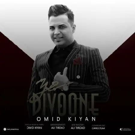 دانلود اهنگ امید کیان یه دیوونه