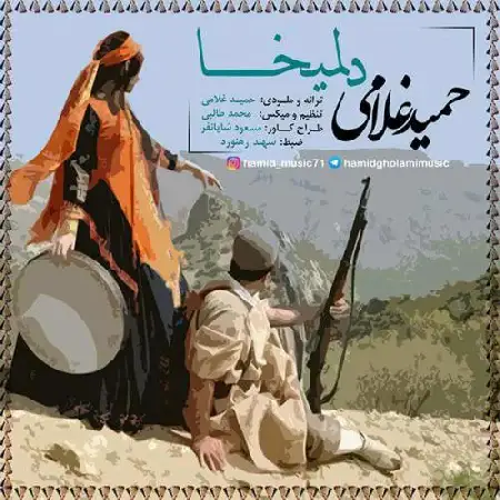 دانلود آلبوم تک اهنگ ها از حمید غلامی