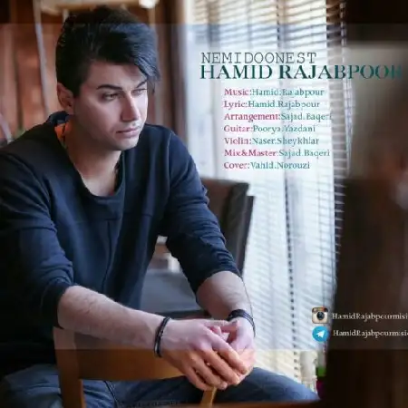 دانلود اهنگ حمید رجب پور نمیدونست