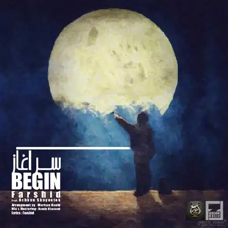 دانلود اهنگ فرشید و اشکان شایسته سر آغاز