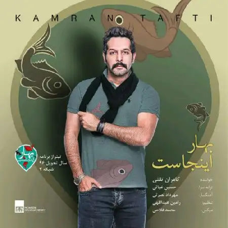 دانلود اهنگ کامران تفتی بهار اینجاست