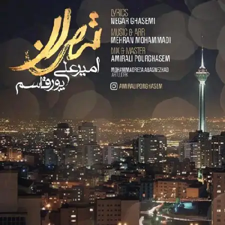 دانلود اهنگ امیرعلی پورقاسم تهران