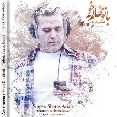 دانلود آلبوم تک اهنگ ها از شمس آریان