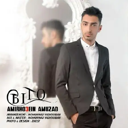 دانلود اهنگ امیرحسین عموزاد‎ بی تو