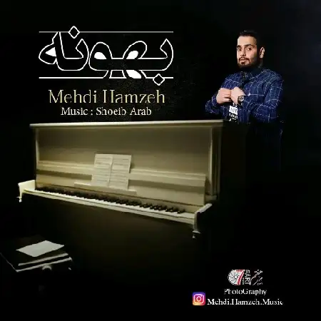 دانلود آلبوم آهنگ تکی از مهدی حمزه