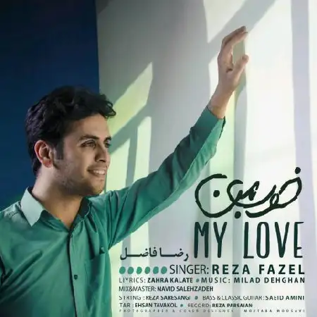 دانلود اهنگ رضا فاضل خوب من
