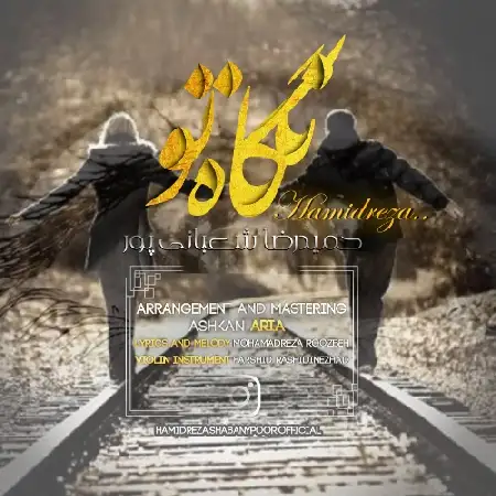 دانلود اهنگ حمیدرضا شعبانی پور نگاه تو