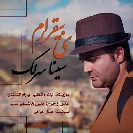 دانلود اهنگ سینا سرلک یه بیقرارم
