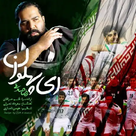 دانلود اهنگ رضا صادقی ای پهلوان