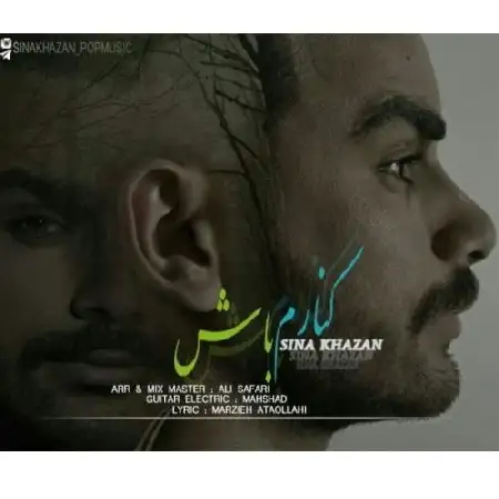 دانلود اهنگ سینا خزان کنارم باش