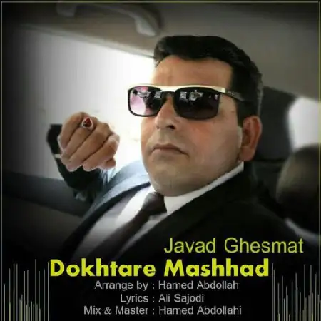 دانلود اهنگ جواد قسمت دختر مشهد