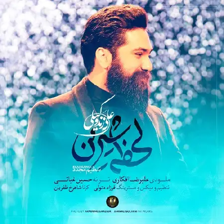 دانلود اهنگ علی زند وکیلی لحظه ی شیرین