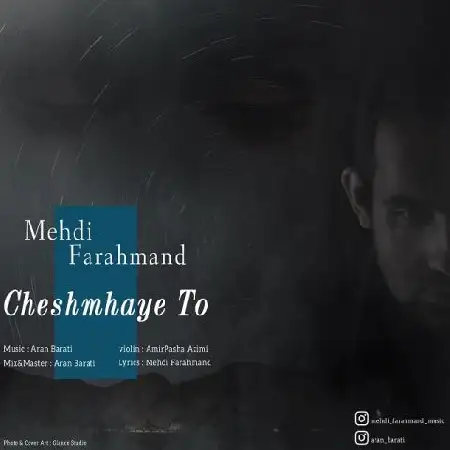 دانلود اهنگ مهدی فرهمند چشمای تو