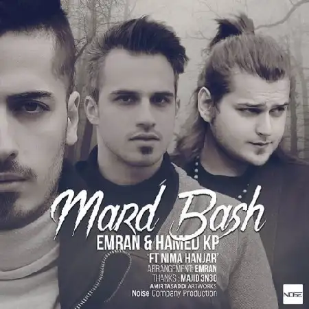 دانلود اهنگ عمران ، حامد کاظم پور ، نیما حنجر مرد باش