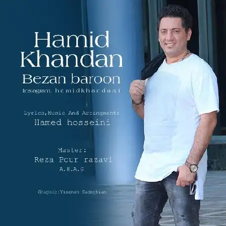 دانلود اهنگ حمید خندان بزن بارون