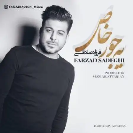 دانلود اهنگ فرزاد صادقى یه جور خاص