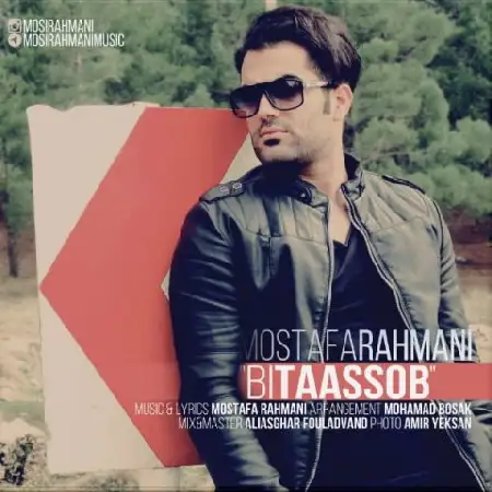 دانلود اهنگ مصطفی رحمانی بی تعصب