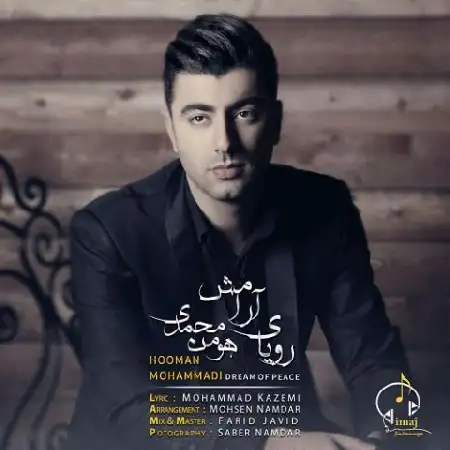 دانلود اهنگ هومن محمدی رویای آرامش