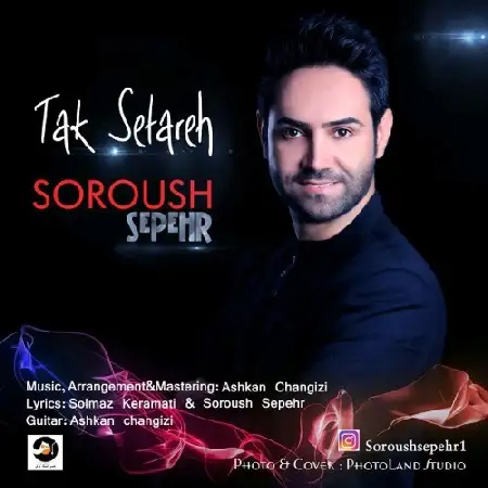 دانلود اهنگ سروش سپهر تک ستاره