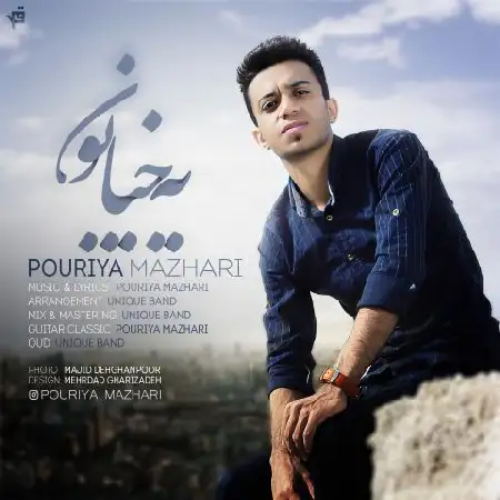 دانلود آلبوم تک اهنگ ها از پوریا مظهری