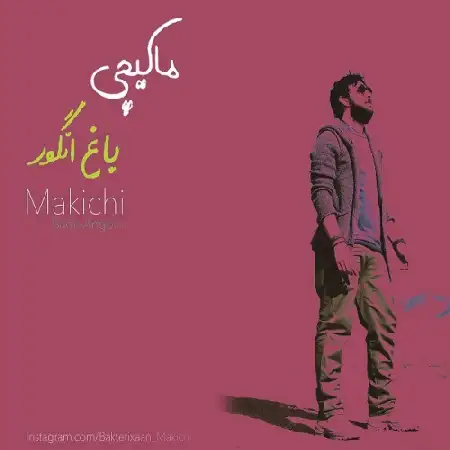 دانلود اهنگ ماکیچی باغ انگور