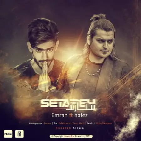 دانلود اهنگ عمران و حافظ ستاره