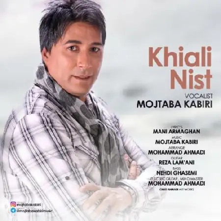 دانلود اهنگ مجتبی کبیری خیالی نیست
