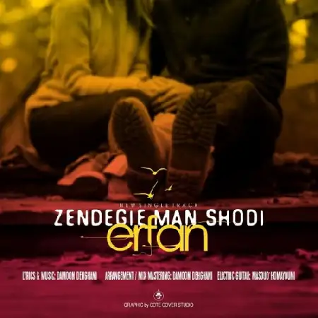 دانلود اهنگ عرفان زندگی من شدی