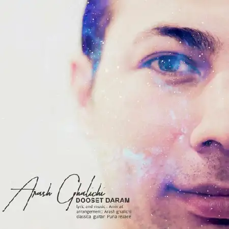 دانلود اهنگ آرش قالیچی دوست دارم