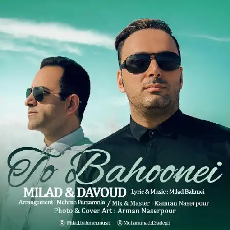 دانلود اهنگ میلاد و داوود تو بهونه ای