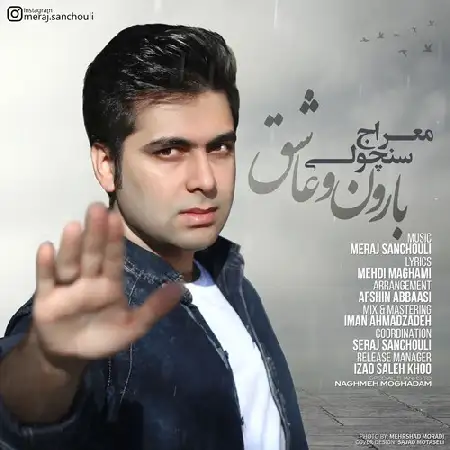 دانلود آلبوم تک اهنگ ها از معراج سنچولی