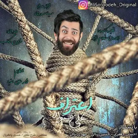 دانلود اهنگ علی ستوده اعتراف