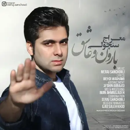 دانلود اهنگ معراج شنچولی بارون و عاشق