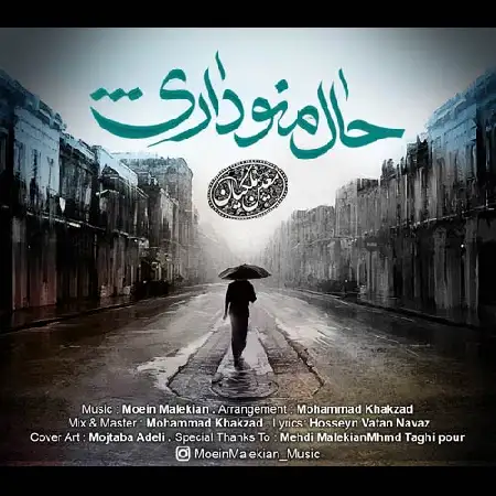 دانلود آلبوم تک اهنگ ها از معین ملکیان