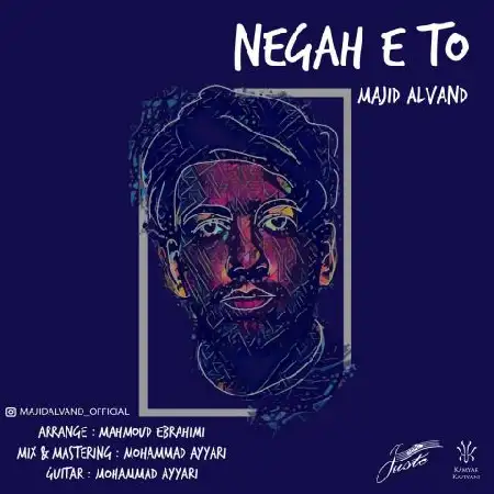 دانلود اهنگ مجید الوند نگاه تو