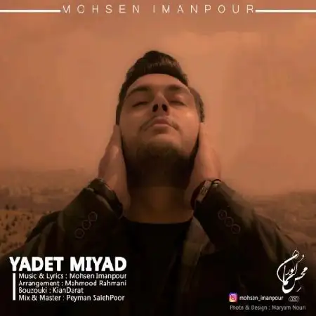 دانلود اهنگ محسن ایمان پور یادت میاد