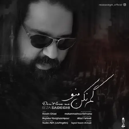 دانلود اهنگ رضا صادقی گم نکن منو