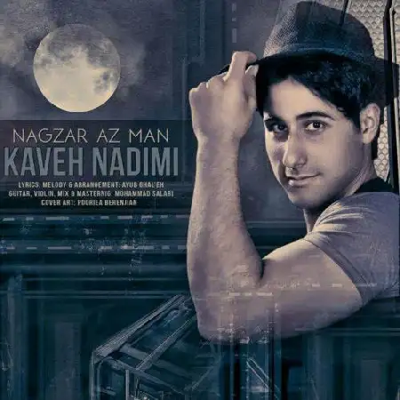 دانلود اهنگ کاوه ندیمی نگذر از من